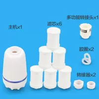 净水器水龙头滤水器家用水龙头过滤器自来水过滤器厨房净化器|1机+6滤芯+接头(共6个滤芯)