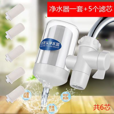 家用自来水龙头过滤器净水净化器滤厨房水头龙头过滤嘴防溅水拆洗|一套+5个替换滤芯