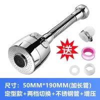 水龙头防溅水增压节水花洒喷头起泡器过滤器净水器厨房延伸器|定型款+两档切换+加长管[不锈钢]