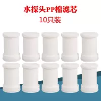 净水器家用厨房水龙头过滤器增压防溅水自来水净化器滤水器直饮机|PP棉滤芯10个