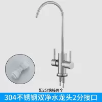 304不锈钢直饮水龙头 2分3分通用家用厨房纯净水器单冷鹅颈水龙头|双进水净水龙头