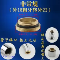 厨房水龙头配件过滤净水器转接头花洒防溅起泡器变径转换接头|非常规外18转外22