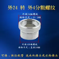 厨房水龙头配件过滤净水器转接头花洒防溅起泡器变径转换接头|外24转外4分