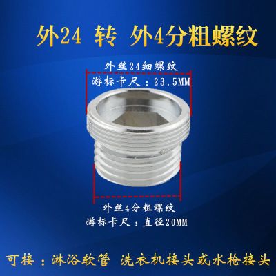 厨房水龙头配件过滤净水器转接头花洒防溅起泡器变径转换接头|外24转外4分