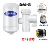 厨房水龙头净水器家用水龙头过滤器滤芯净水器过滤|白色外壳高配款+[1个非标加大接头] 净水器1套自带1芯+[6个备用芯]