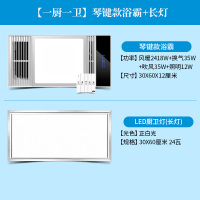 浴霸排气扇照明一体风暖卫生间集成吊顶五合一浴室嵌入暖风机|【一厨一卫】浴霸+长灯