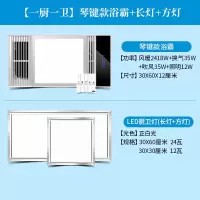浴霸排气扇照明一体风暖卫生间集成吊顶五合一浴室嵌入暖风机|【一厨一卫】浴霸+长灯+方灯