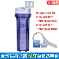 10寸三级净水器三胞胎 家用厨房直饮自来水水龙头前置过滤器 水族|单级塑牙透明