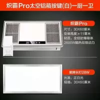 浴霸集成吊顶风暖排气扇照明一体灯浴室卫生间取暖风机|炽霸Pro白(按键)+白28W长灯