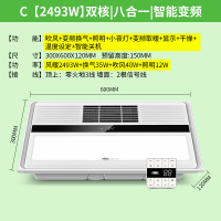 浴霸集成吊顶灯暖风机卫生间取暖排气扇照明一体浴室智能风暖|C[2493W]双核|八合一|智能变频|省电供暖