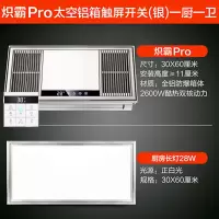 浴霸集成吊顶风暖排气扇照明一体灯浴室卫生间取暖风机|炽霸Pro银(触屏)+银28W长灯