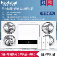 好太太灯暖浴霸排气扇照明一体集成吊顶厕所卫生间取暖灯泡三合一|(无换气)豪华款-银泡-琴键开关