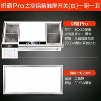 浴霸集成吊顶风暖排气扇照明一体灯浴室卫生间取暖风机|炽霸Pro白(触屏)+白28W长灯