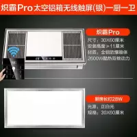 浴霸集成吊顶风暖排气扇照明一体灯浴室卫生间取暖风机|炽霸Pro银(无线)+银28W长灯