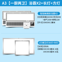 浴霸集成吊顶灯暖风机卫生间取暖排气扇照明一体浴室智能风暖|A3[一厨两卫]浴霸x2+长灯+方灯