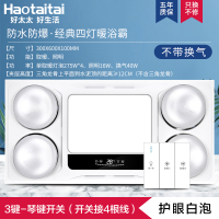 好太太灯暖浴霸排气扇照明一体集成吊顶厕所卫生间取暖灯泡三合一|(无换气)豪华款-白泡-琴键开关