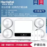 好太太灯暖浴霸排气扇照明一体集成吊顶厕所卫生间取暖灯泡三合一|(无换气)豪华款-白泡-琴键开关