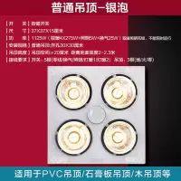 浴霸集成吊顶多功能三合一灯暖家用卫生间浴室智能暖风机|[普通吊顶]花纹款速热四灯暖浴霸