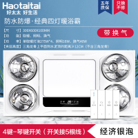 好太太灯暖浴霸排气扇照明一体集成吊顶厕所卫生间取暖灯泡三合一|(带换气)豪华款-银泡-琴键开关