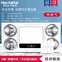好太太灯暖浴霸排气扇照明一体集成吊顶厕所卫生间取暖灯泡三合一|(带换气)豪华款-银泡-琴键开关