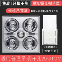 家用取暖灯泡灯暖浴霸集成吊顶卫生间浴室嵌入式排气扇照明三合一|传统银泡带换气-按键