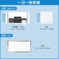 多功能风暖浴霸暖风机嵌入式集成吊顶卫生间浴室取暖灯|A21[1卫1厨][浴霸+方灯]+[厨房长灯]