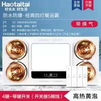 好太太灯暖浴霸排气扇照明一体集成吊顶厕所卫生间取暖灯泡三合一|(带换气)豪华款-金泡-琴键开关