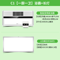浴霸集成吊顶灯暖风机卫生间取暖排气扇照明一体浴室智能风暖|C1[一厨一卫]浴霸+长灯