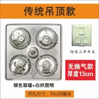 四灯家用灯暖浴霸取暖灯泡集成传统吊顶卫生间浴室嵌入式三合一|(传统)银灯+普通照明无换气