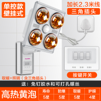 好太太壁挂式浴霸灯泡取暖挂墙式四灯挂壁卫生间防水防爆浴室家用|挂壁-金泡取暖+LED照明