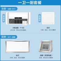 多功能风暖浴霸暖风机嵌入式集成吊顶卫生间浴室取暖灯|A22[1卫1厨][浴霸+方灯]+[厨房长灯+凉霸]