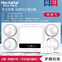 好太太灯暖浴霸排气扇照明一体集成吊顶厕所卫生间取暖灯泡三合一|(带换气)豪华款-白泡-琴键开关