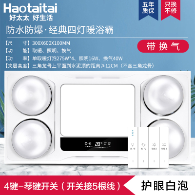 好太太灯暖浴霸排气扇照明一体集成吊顶厕所卫生间取暖灯泡三合一|(带换气)豪华款-白泡-琴键开关