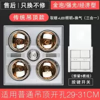 家用取暖灯泡灯暖浴霸集成吊顶卫生间浴室嵌入式排气扇照明三合一|传统金泡带换气-按键
