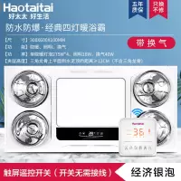 好太太灯暖浴霸排气扇照明一体集成吊顶厕所卫生间取暖灯泡三合一|(带换气)豪华款-银泡-触屏遥控无需接线