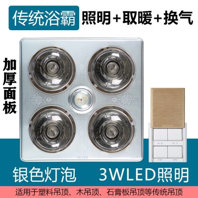 浴霸取暖防爆灯泡灯暖壁挂式集成吊顶卫生间挂墙家用浴室吸顶|普通吊顶白银泡+柔光LED+换气