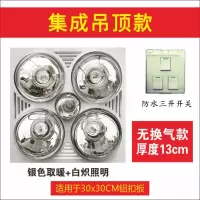 四灯家用灯暖浴霸取暖灯泡集成传统吊顶卫生间浴室嵌入式三合一|(集成)银灯+普通照明无换气