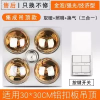 家用取暖灯泡灯暖浴霸集成吊顶卫生间浴室嵌入式排气扇照明三合一|集成金泡带换气-按键