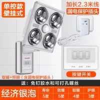 好太太壁挂式浴霸灯泡取暖挂墙式四灯挂壁卫生间防水防爆浴室家用|挂壁-银泡取暖+LED照明+漏电保护