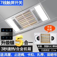 集成吊顶卫生间风暖厕所浴霸灯暖排风三合一浴室黄金管取暖嵌入式|合金机箱[升级银]触屏开关