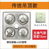 四灯家用灯暖浴霸取暖灯泡集成传统吊顶卫生间浴室嵌入式三合一|（传统）银灯+LED照明无换气