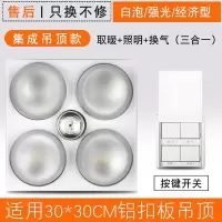 家用取暖灯泡灯暖浴霸集成吊顶卫生间浴室嵌入式排气扇照明三合一|集成白泡带换气-按键