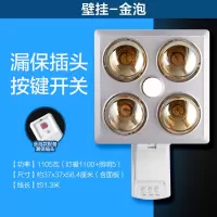 浴霸集成吊顶多功能三合一灯暖家用卫生间浴室智能暖风机|【壁挂4灯-金泡】升级漏电保护插座安全升级