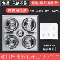 家用取暖灯泡灯暖浴霸集成吊顶卫生间浴室嵌入式排气扇照明三合一|传统银泡带换气-触屏