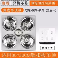 家用取暖灯泡灯暖浴霸集成吊顶卫生间浴室嵌入式排气扇照明三合一|集成银泡带换气-触屏