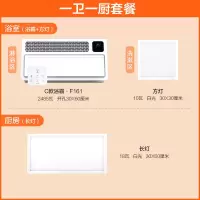 多功能风暖浴霸暖风机嵌入式集成吊顶卫生间浴室取暖灯|C21[1卫1厨][浴室浴霸+方灯]+[厨房长灯]