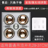 家用取暖灯泡灯暖浴霸集成吊顶卫生间浴室嵌入式排气扇照明三合一|传统金泡带换气-触屏