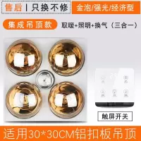 家用取暖灯泡灯暖浴霸集成吊顶卫生间浴室嵌入式排气扇照明三合一|集成金泡带换气-触屏