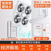 好太太壁挂式浴霸灯泡取暖挂墙式四灯挂壁卫生间防水防爆浴室家用|遥控加触控-银泡+LED+漏保+蓝牙
