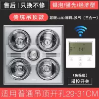 家用取暖灯泡灯暖浴霸集成吊顶卫生间浴室嵌入式排气扇照明三合一|传统银泡带换气-遥控
